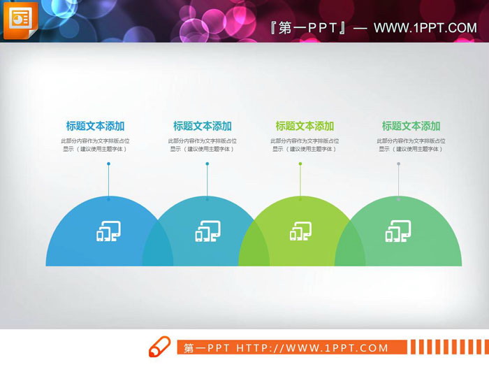 图片[4]-四张彩色并列关系PPT图表-第一PPT