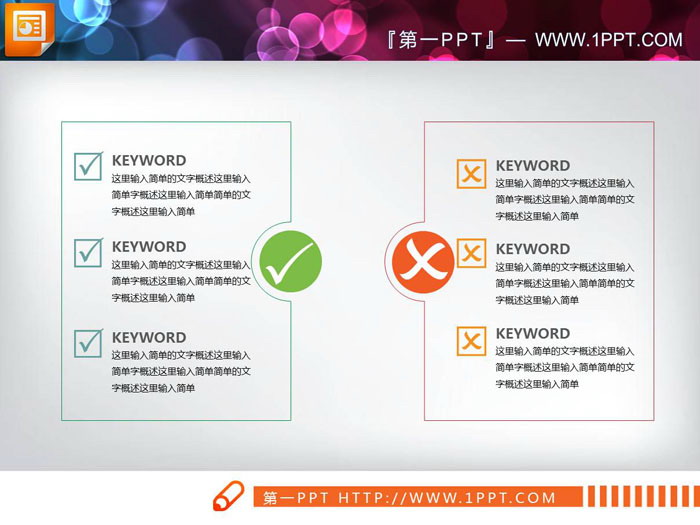 图片[1]-2张对比关系PPT文本说明图表-第一PPT