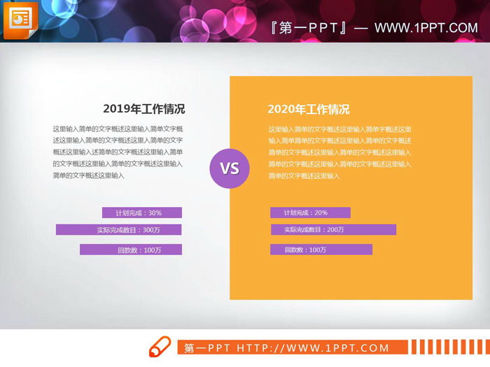 图片[2]-2张对比关系PPT文本说明图表-第一PPT