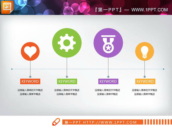 图片[1]-4张彩色并列关系PPT图表免费下载-第一PPT