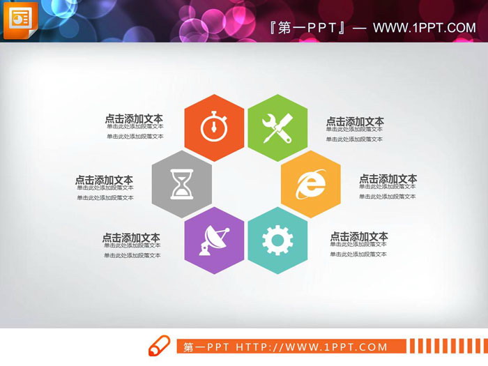 图片[4]-4张彩色并列关系PPT图表免费下载-第一PPT