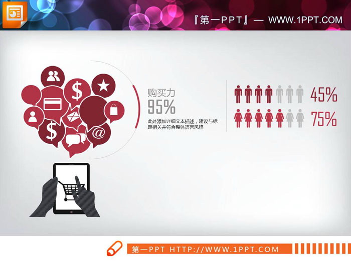 图片[2]-男女消费能力对比PPT图表-第一PPT