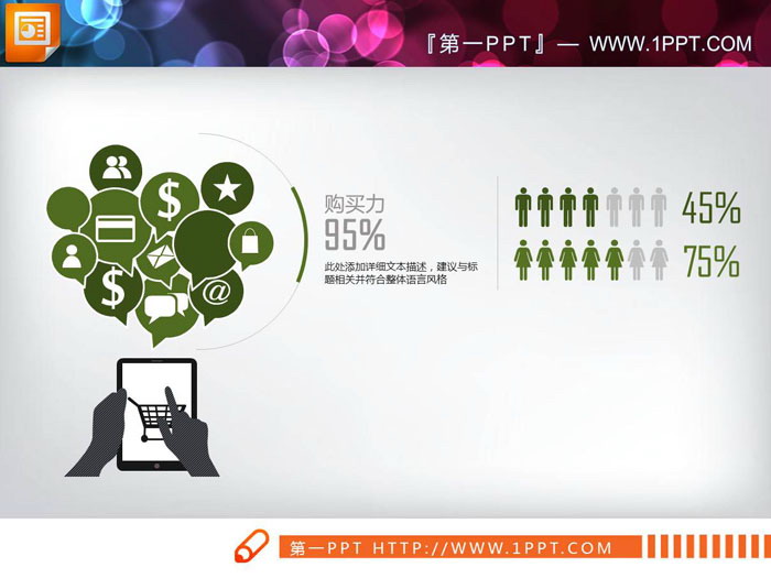 图片[3]-男女消费能力对比PPT图表-第一PPT