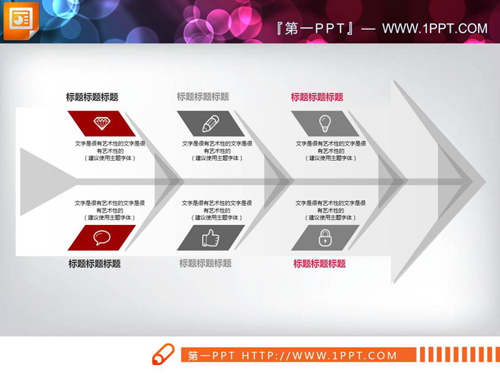 图片[3]-三张精致实用的PPT鱼骨图-第一PPT