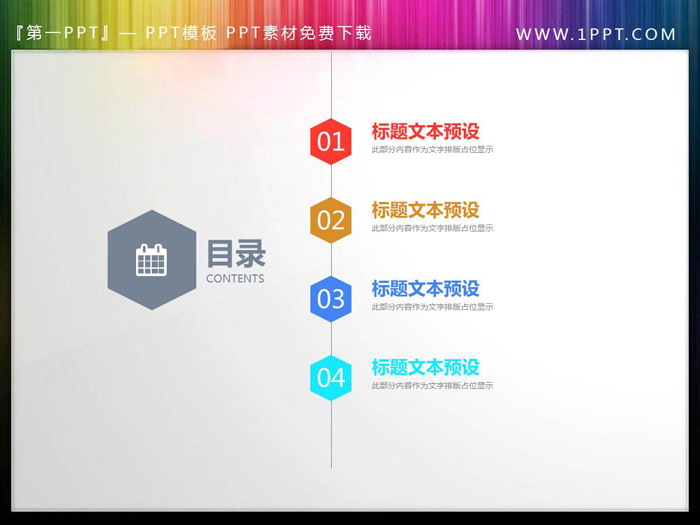 图片[2]-简洁彩色六边形PPT目录素材-第一PPT