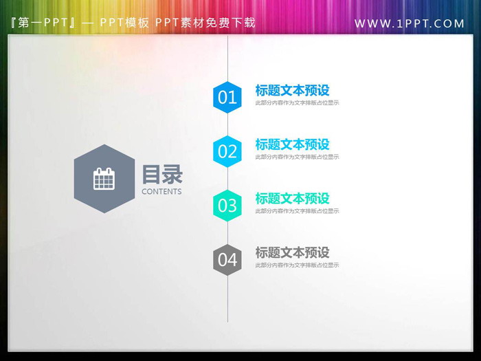 图片[3]-简洁彩色六边形PPT目录素材-第一PPT