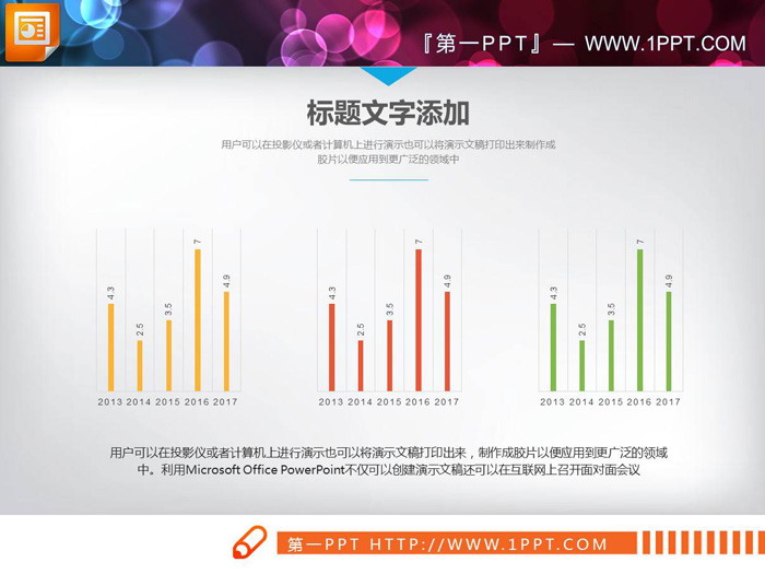 图片[1]-柱状图-第一PPT