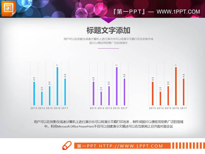 图片[3]-柱状图-第一PPT