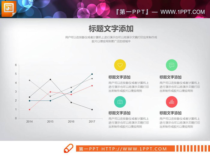 图片[2]-三张简洁PPT折线图-第一PPT