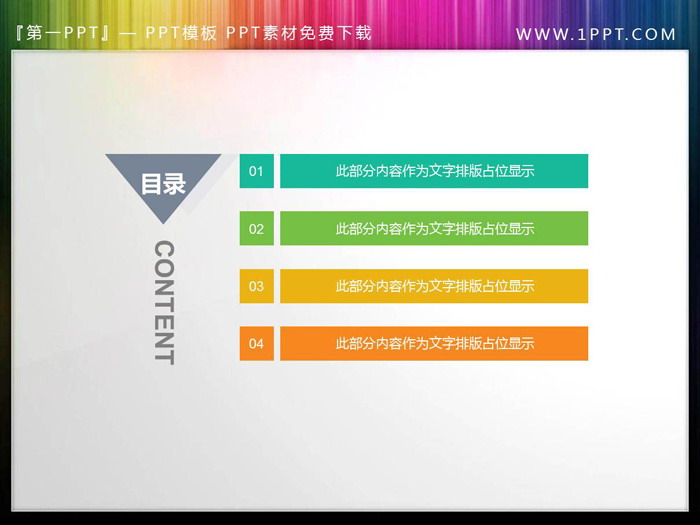 图片[1]-彩色扁平化PPT目录素材-第一PPT