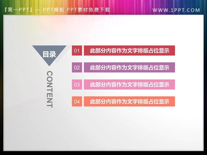 图片[2]-彩色扁平化PPT目录素材-第一PPT