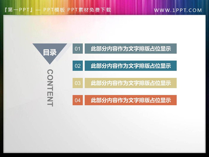 图片[3]-彩色扁平化PPT目录素材-第一PPT