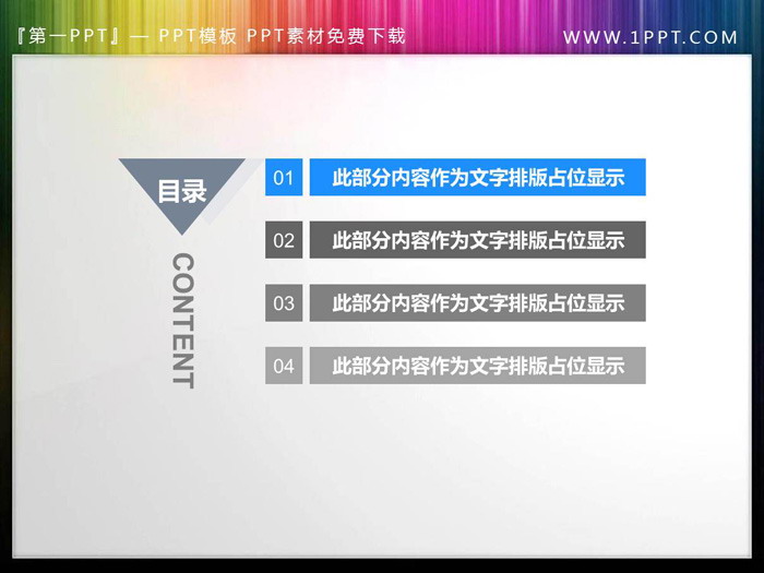 图片[4]-彩色扁平化PPT目录素材-第一PPT