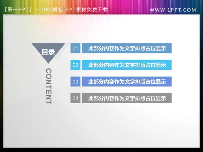 图片[5]-彩色扁平化PPT目录素材-第一PPT