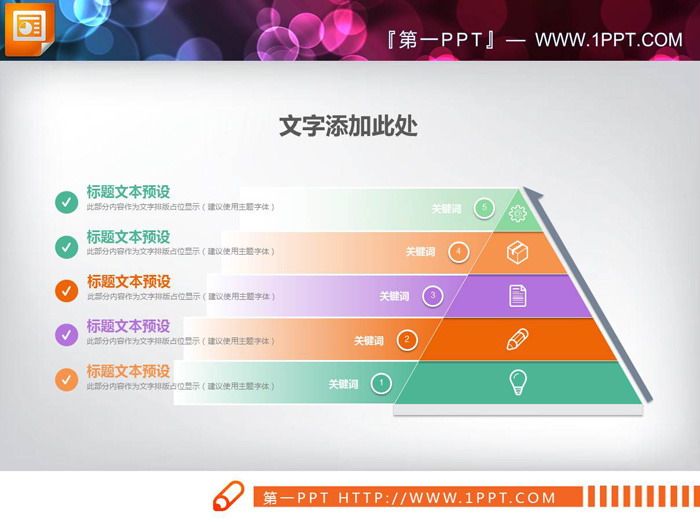 图片[2]-彩色精致金字塔形状PPT层级关系图表-第一PPT