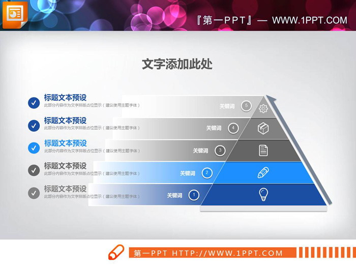 图片[3]-彩色精致金字塔形状PPT层级关系图表-第一PPT