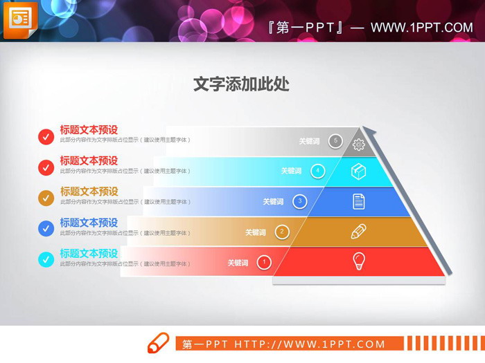 图片[4]-彩色精致金字塔形状PPT层级关系图表-第一PPT