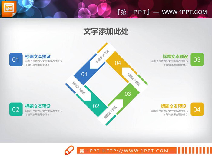 图片[1]-5张方形并列关系PPT图表-第一PPT