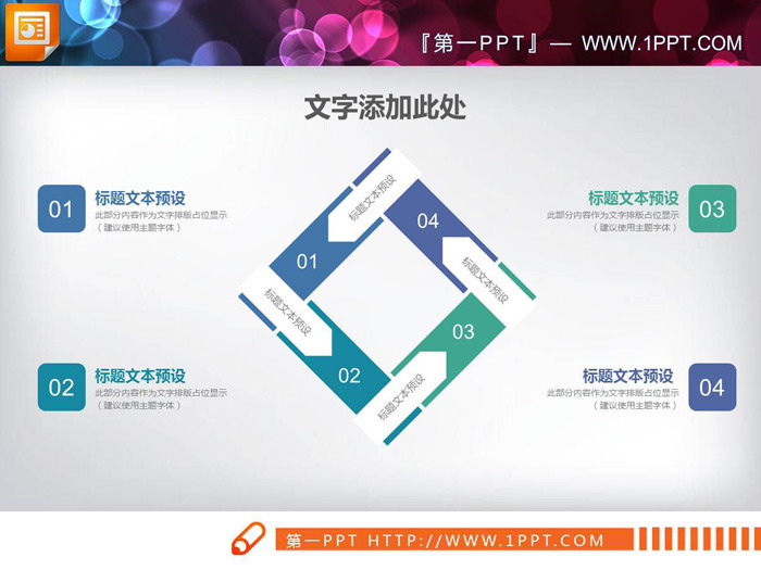 图片[2]-5张方形并列关系PPT图表-第一PPT