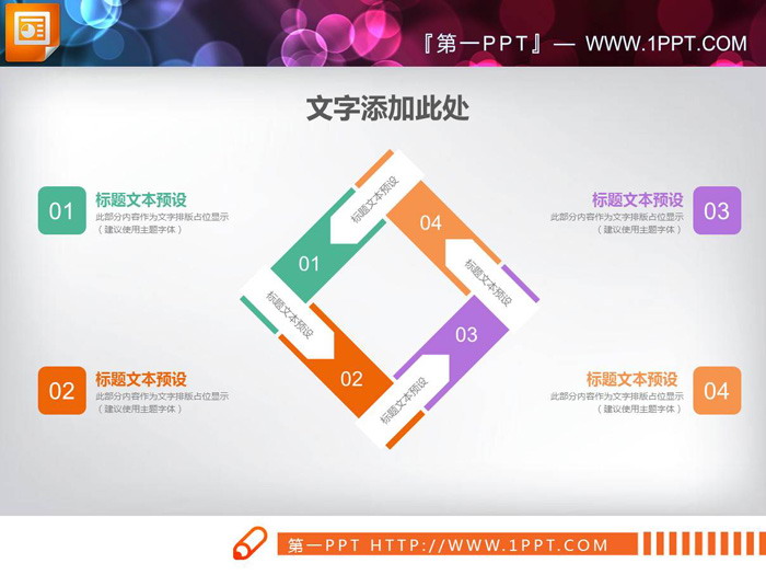 图片[3]-5张方形并列关系PPT图表-第一PPT