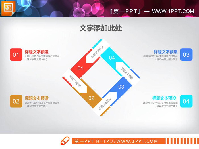 图片[4]-5张方形并列关系PPT图表-第一PPT