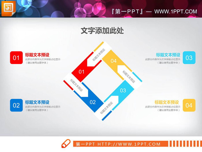 图片[5]-5张方形并列关系PPT图表-第一PPT