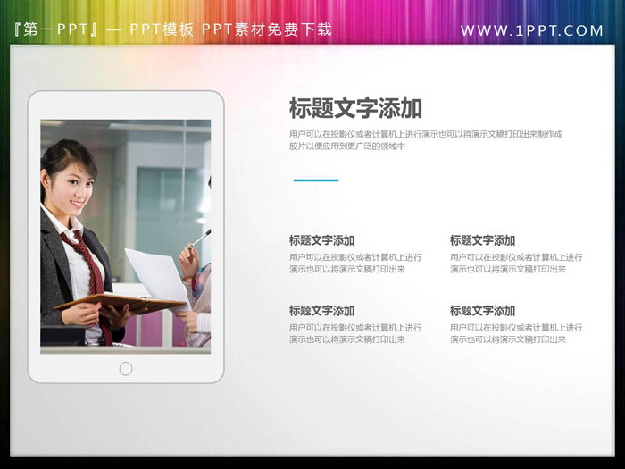 图片[2]-手机平板电脑内容展示PPT素材-第一PPT
