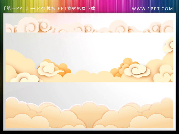 图片[1]-9张透明祥云PPT背景素材-第一PPT