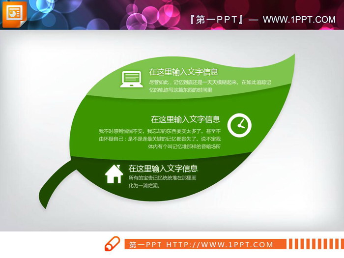 图片[1]-绿色动态叶子形状PPT说明图表-第一PPT