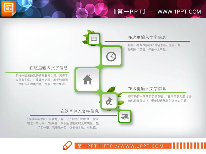 图片[3]-绿色动态叶子形状PPT说明图表-第一PPT