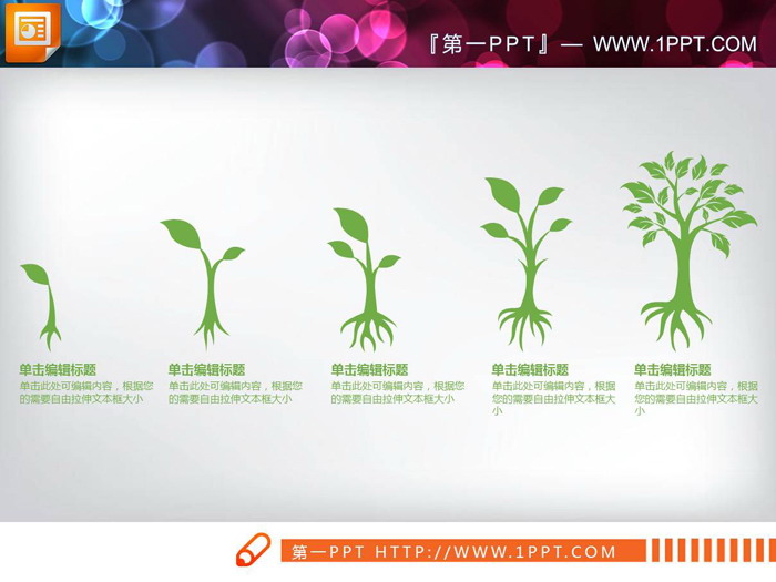 图片[4]-绿色动态叶子形状PPT说明图表-第一PPT
