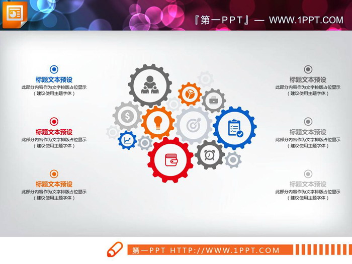 图片[1]-一组15齿轮联动关系PPT图表-第一PPT