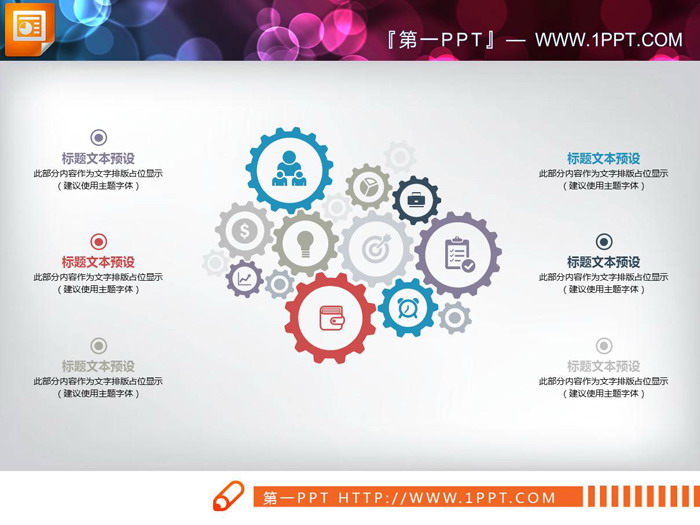 图片[2]-一组15齿轮联动关系PPT图表-第一PPT