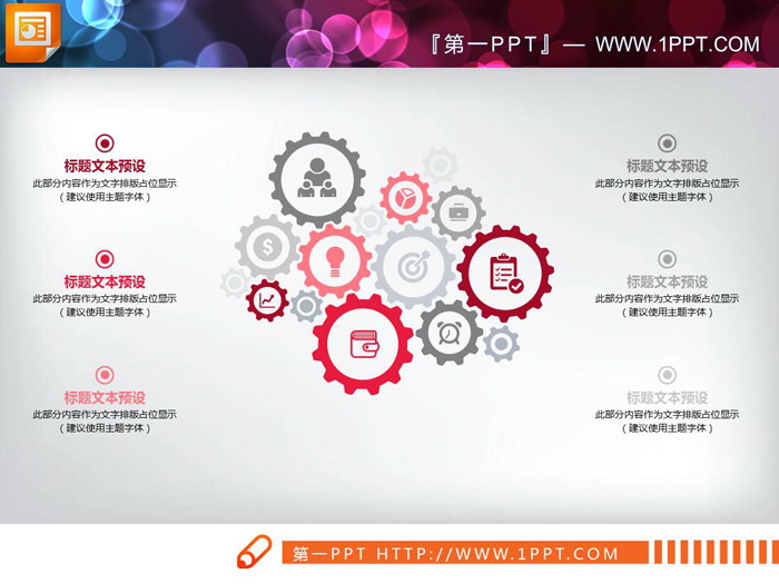 图片[3]-一组15齿轮联动关系PPT图表-第一PPT