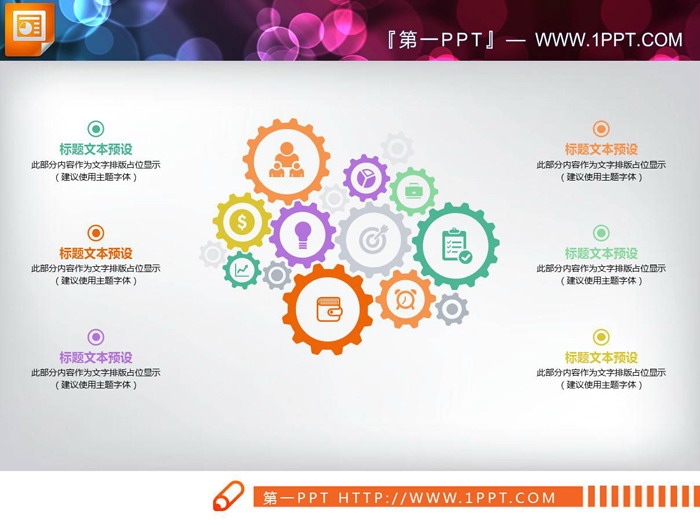 图片[4]-一组15齿轮联动关系PPT图表-第一PPT