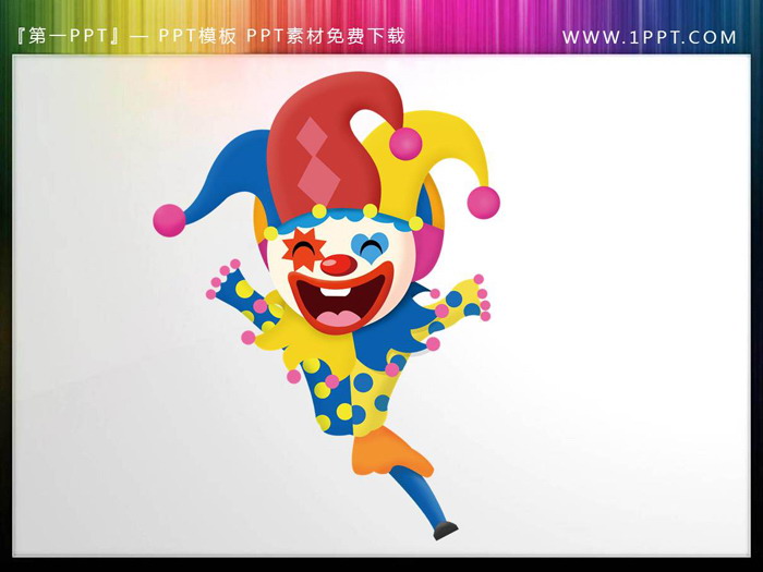 图片[9]-一组卡通马戏团小丑PPT插图-第一PPT