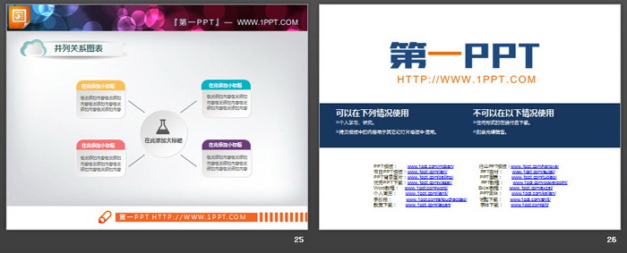 图片[8]-25张彩色微立体并列关系PPT图表-第一PPT