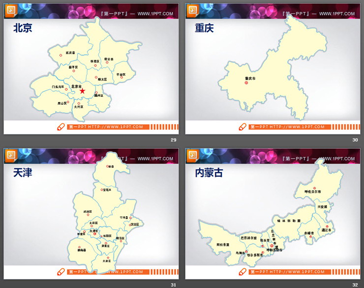 图片[9]-超级完整详细的包含各省份的中国地图PPT图表素材-第一PPT