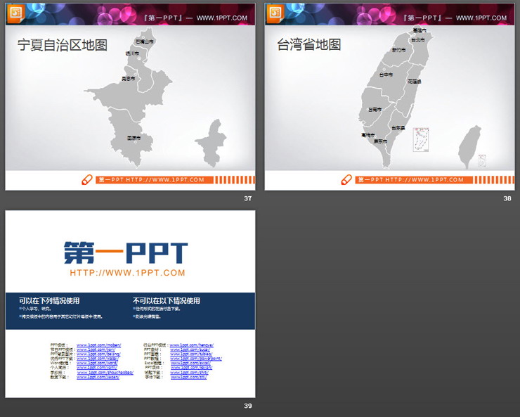 图片[11]-世界地图中国地图中国各省份地图PPT合集-第一PPT