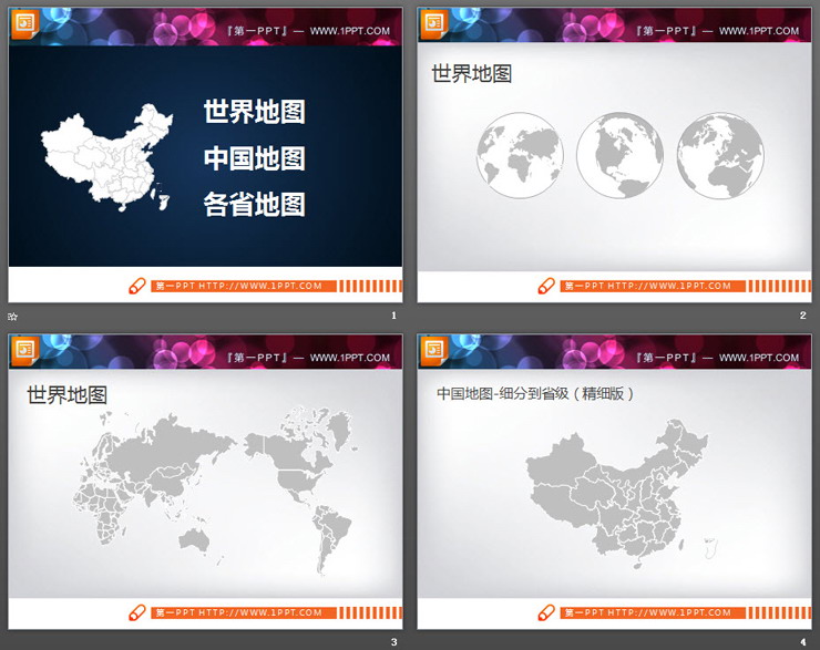 图片[2]-世界地图中国地图中国各省份地图PPT合集-第一PPT