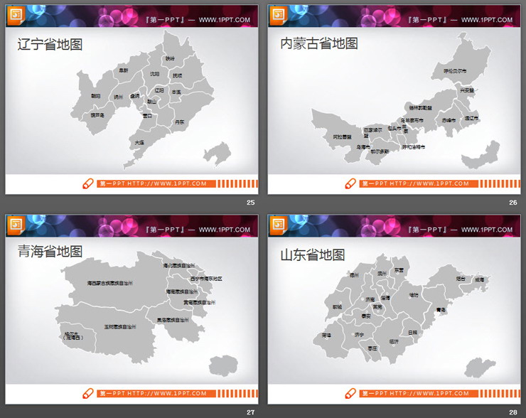 图片[8]-世界地图中国地图中国各省份地图PPT合集-第一PPT
