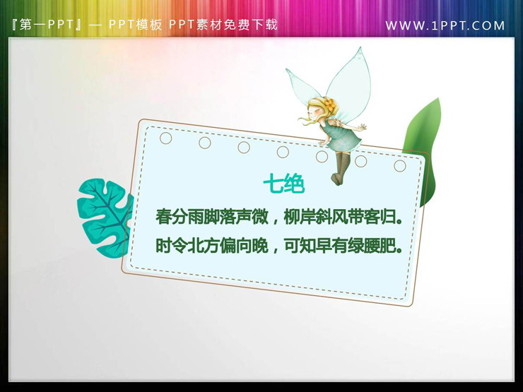 图片[1]-绿色植物装饰的卡通PPT文本框素材-第一PPT