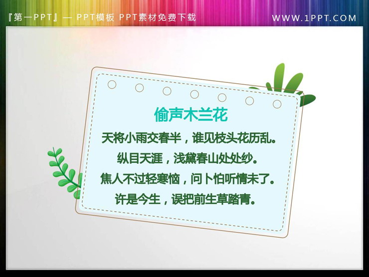 图片[2]-绿色植物装饰的卡通PPT文本框素材-第一PPT