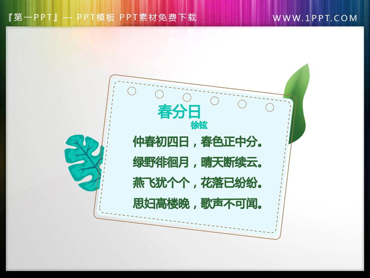 图片[3]-绿色植物装饰的卡通PPT文本框素材-第一PPT