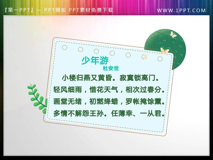 图片[4]-绿色植物装饰的卡通PPT文本框素材-第一PPT