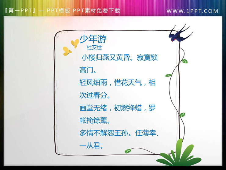 图片[5]-绿色植物装饰的卡通PPT文本框素材-第一PPT
