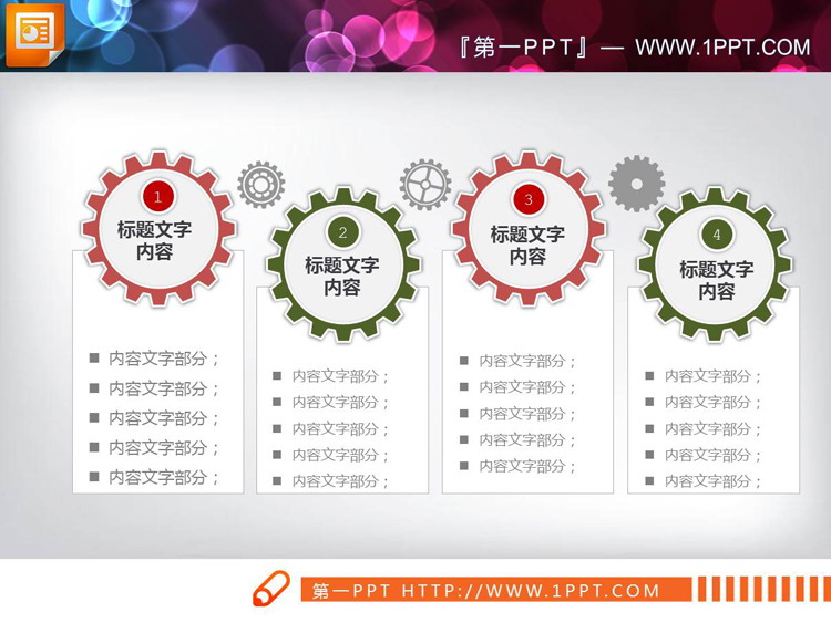 图片[2]-带有齿轮联动的PPT关系表达图表-第一PPT