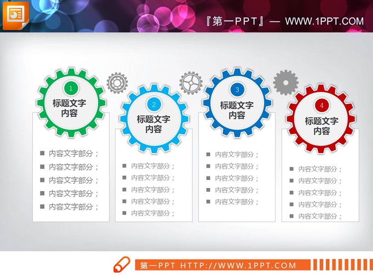 图片[3]-带有齿轮联动的PPT关系表达图表-第一PPT