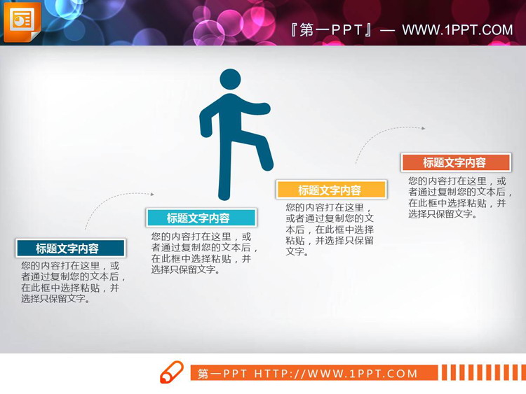 图片[2]-小火箭装饰的递进关系PPT图表-第一PPT