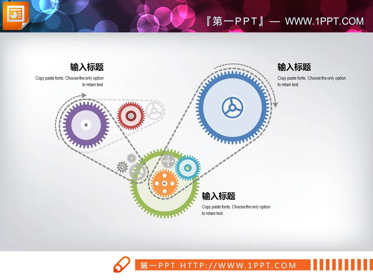 图片[1]-多个齿轮组联动PPT图表-第一PPT